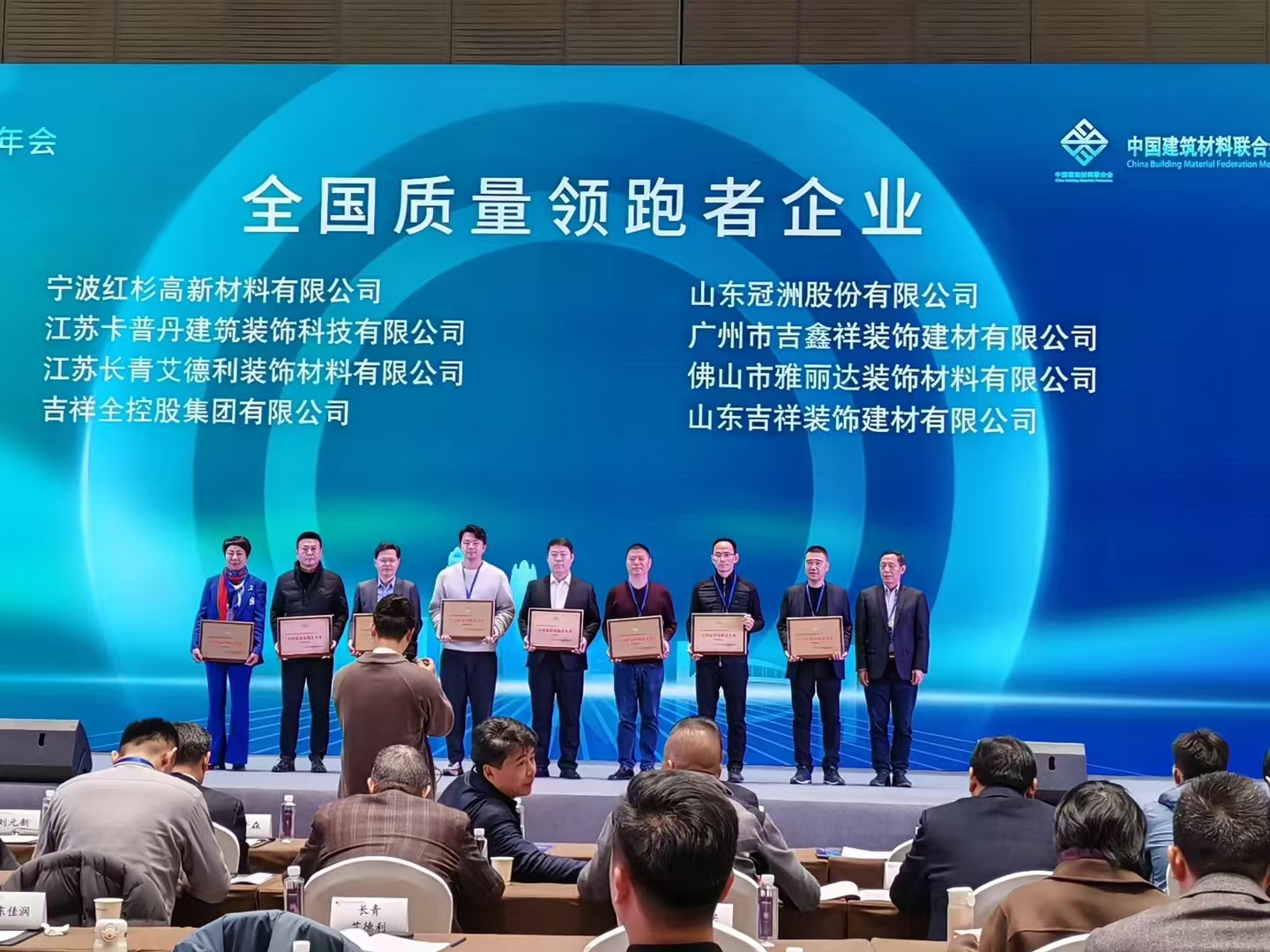 熱烈祝賀山東吉祥裝飾建材有限公司被“中國建筑材料聯(lián)合會”評為“全國質(zhì)量領(lǐng)跑者企業(yè)”！